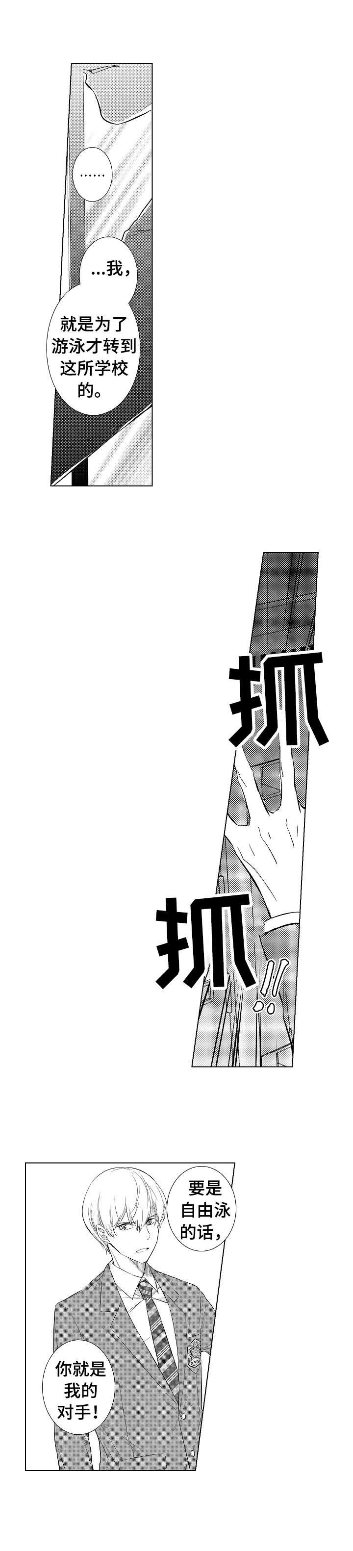 第2章：游泳社团