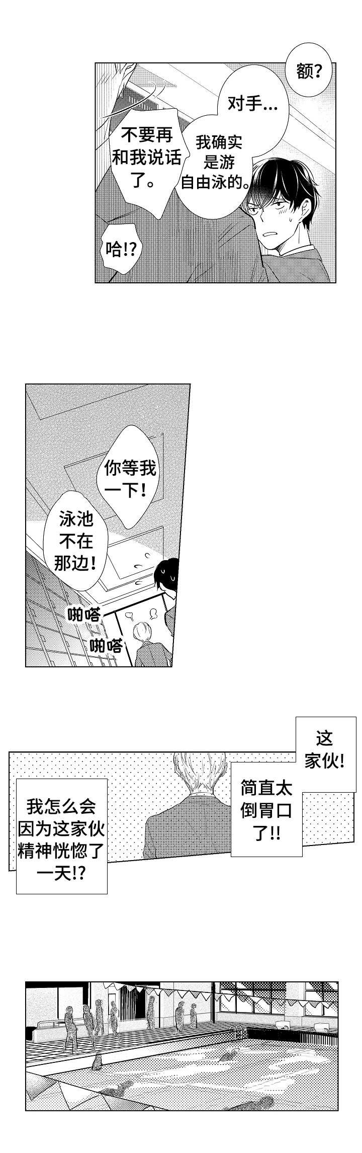 第2章：游泳社团