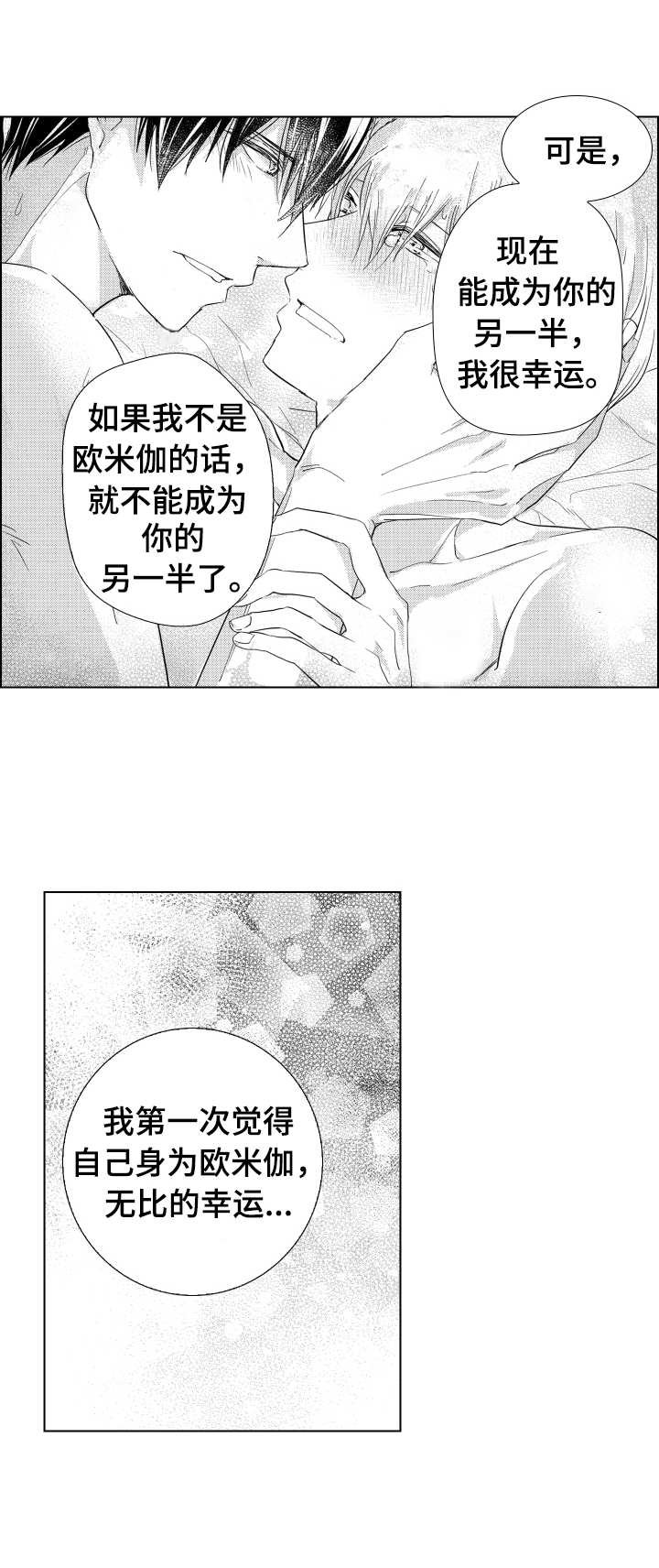 第21章：无比幸运