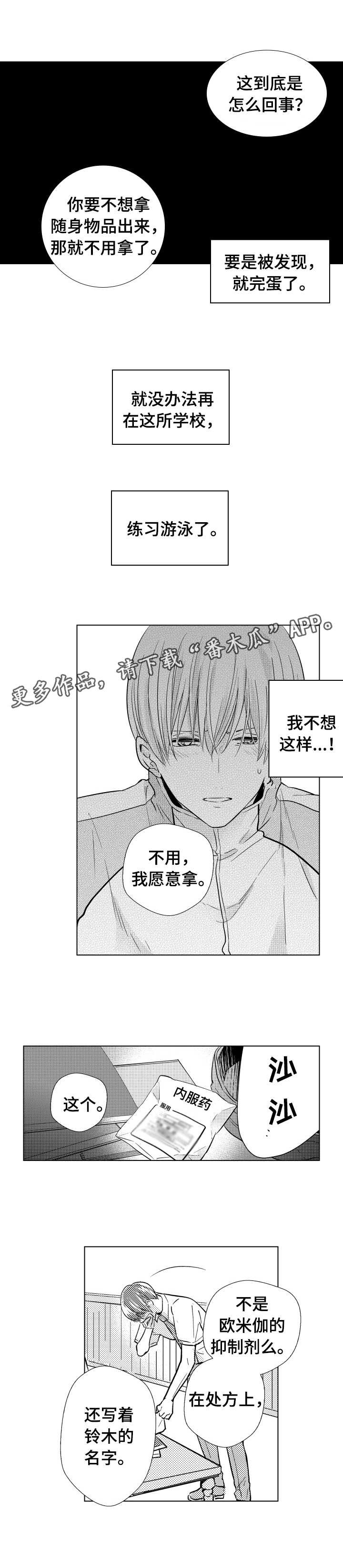 第24章：守护者