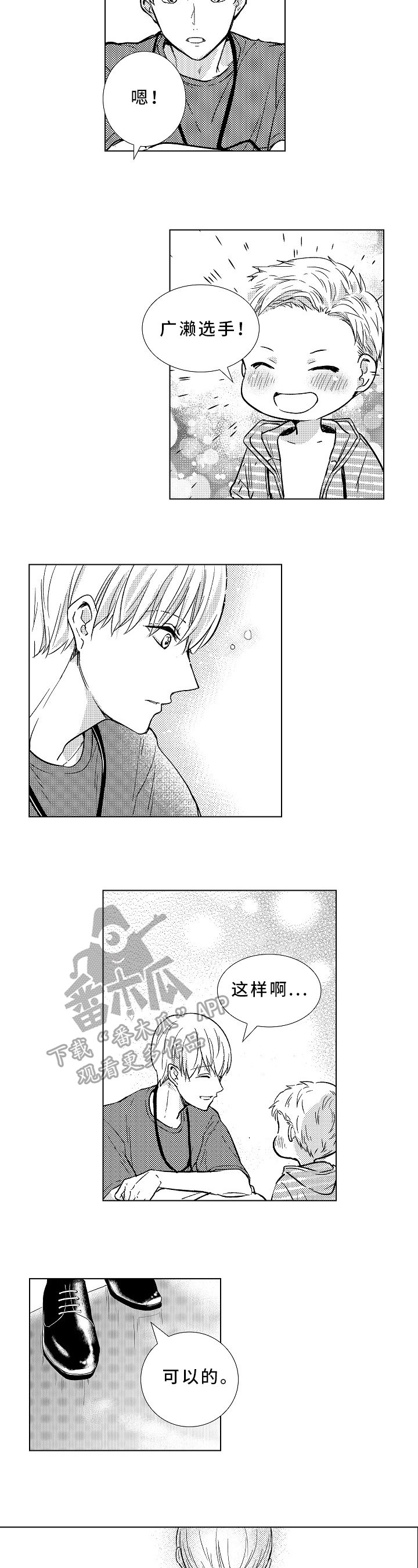 第28章：见面