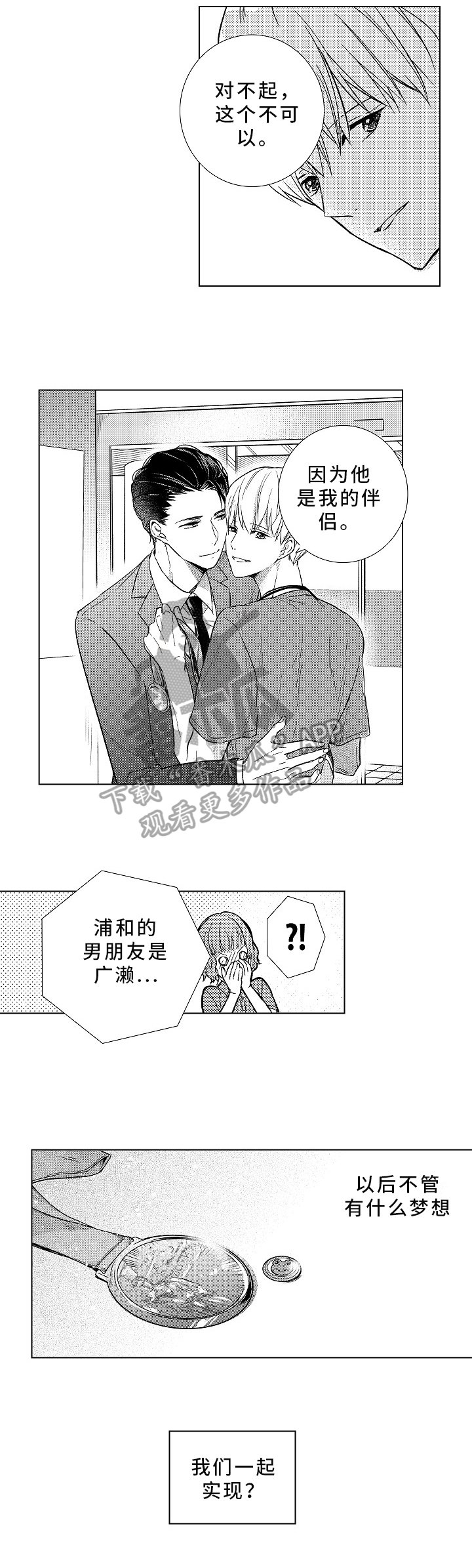 第29章：在一起