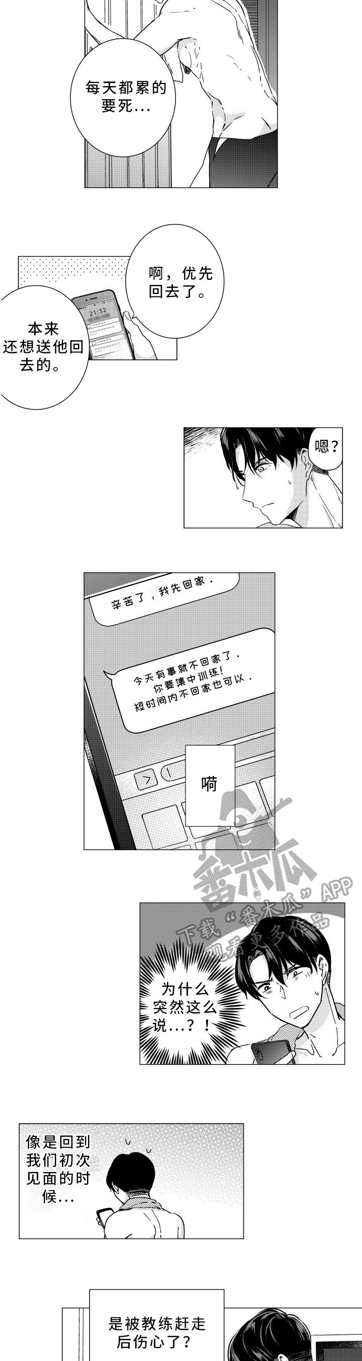 第31章：绯闻