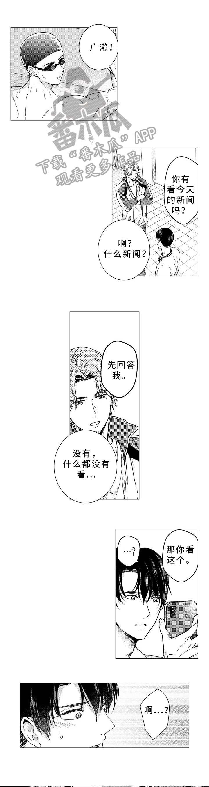 第31章：绯闻
