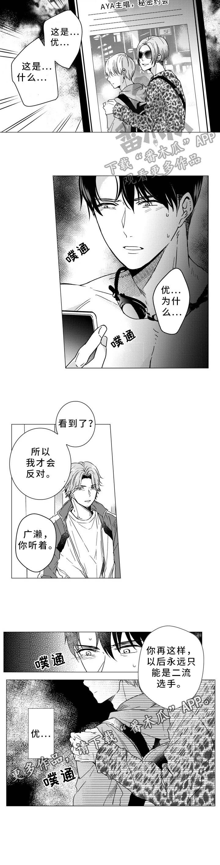 第31章：绯闻