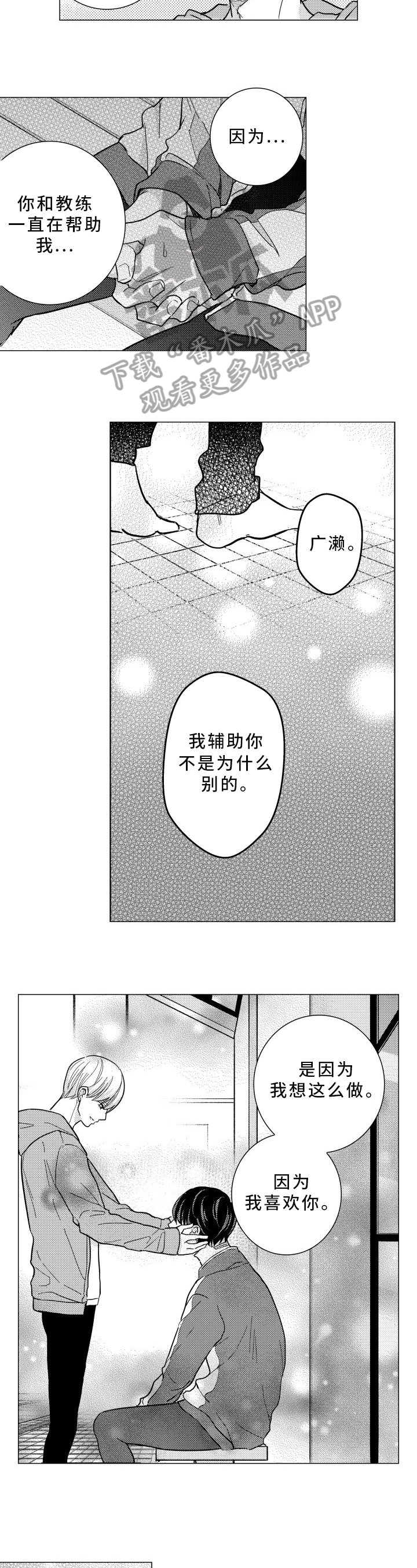 第33章：坦诚