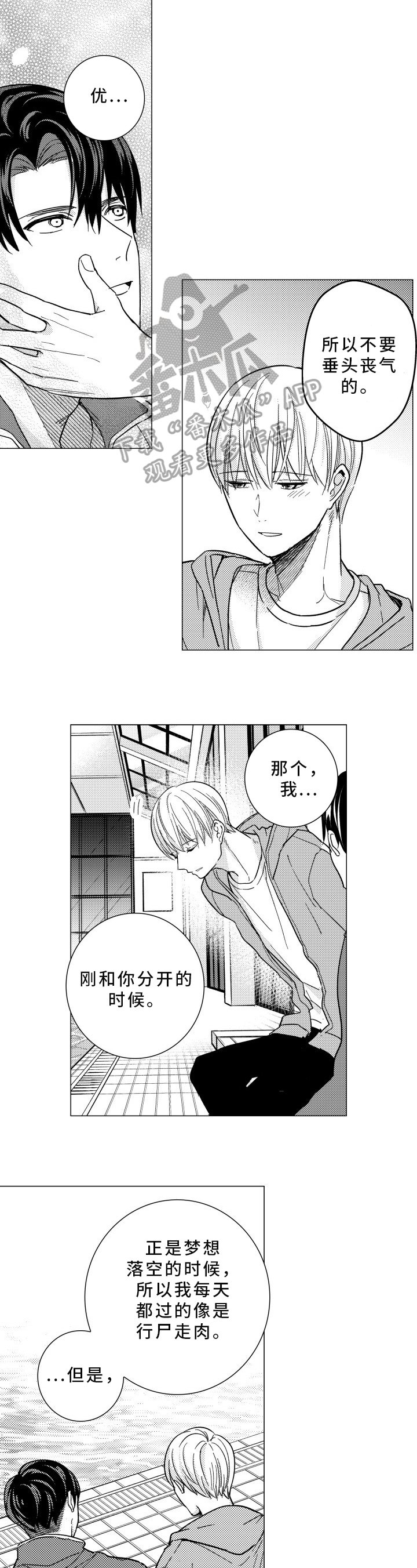 第33章：坦诚