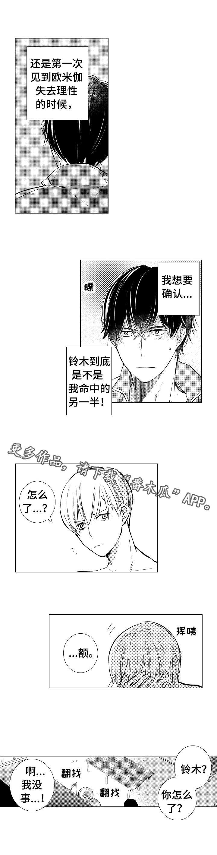 第6章：再次发作