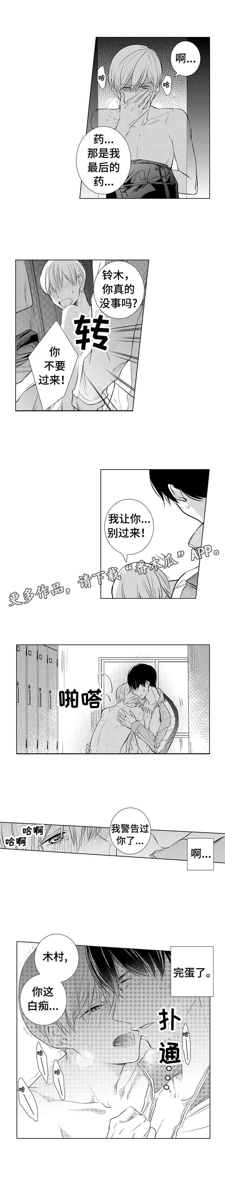 第6章：再次发作