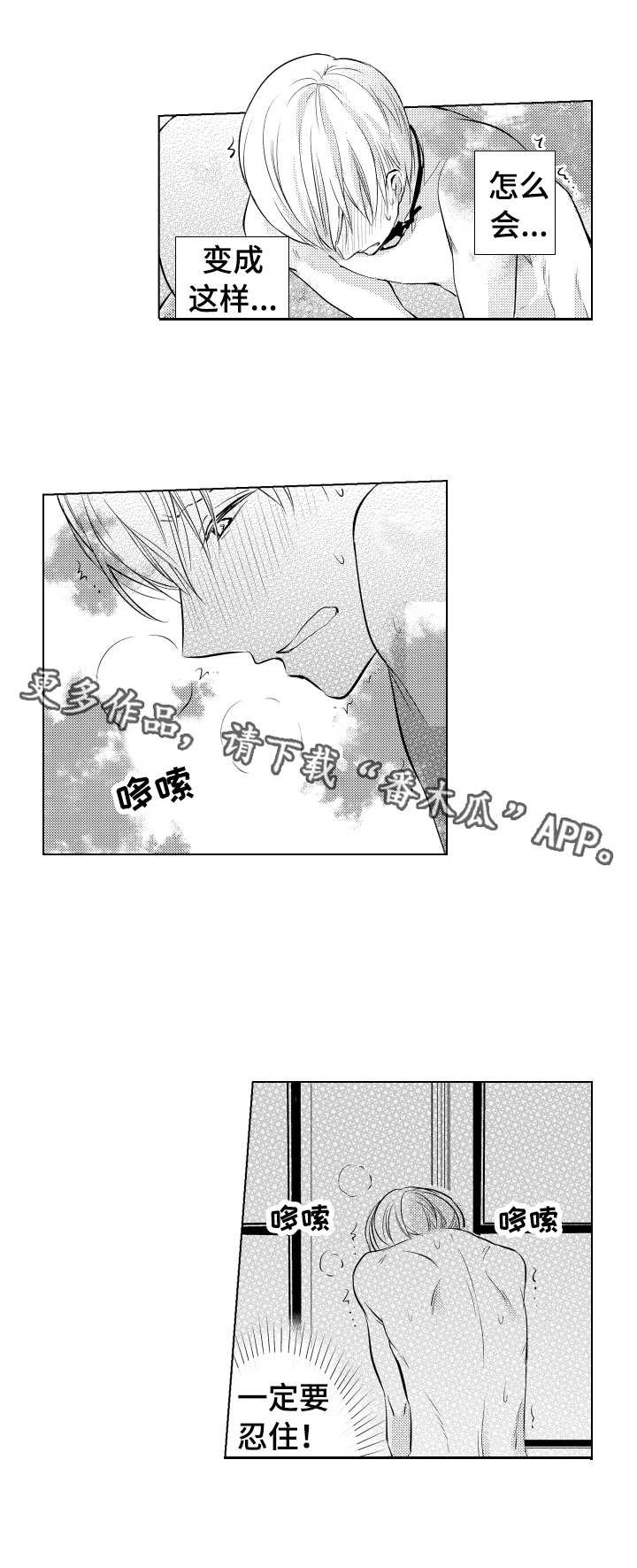 第9章：露馅
