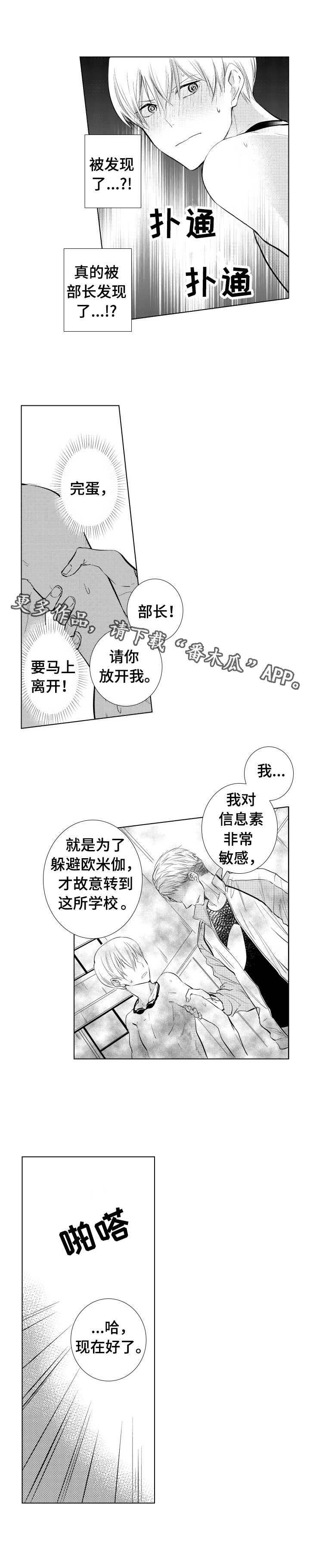 第9章：露馅