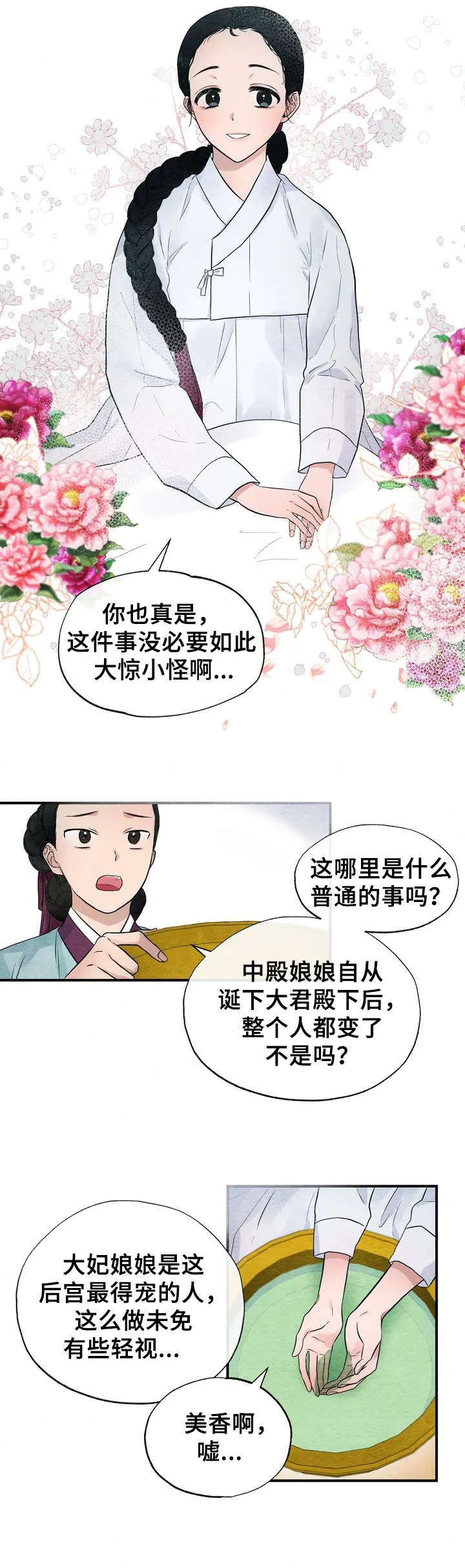 第1章：宫女
