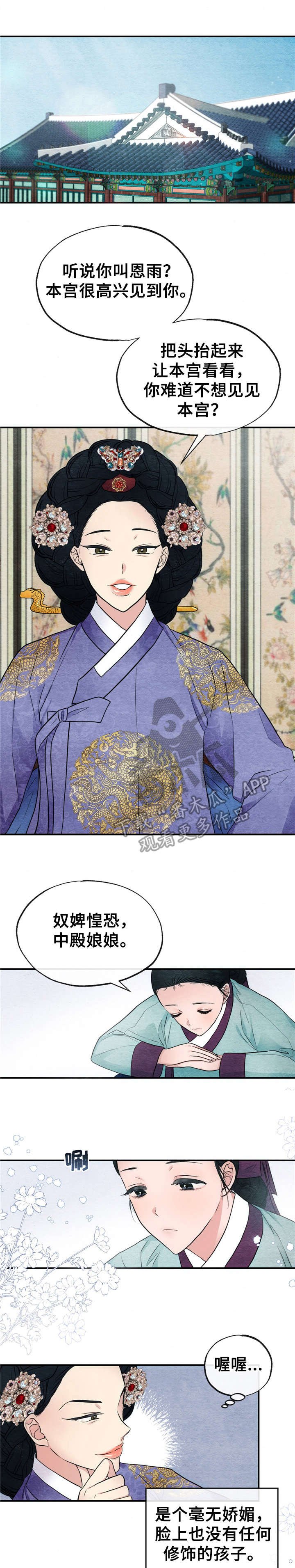 第10章：召见