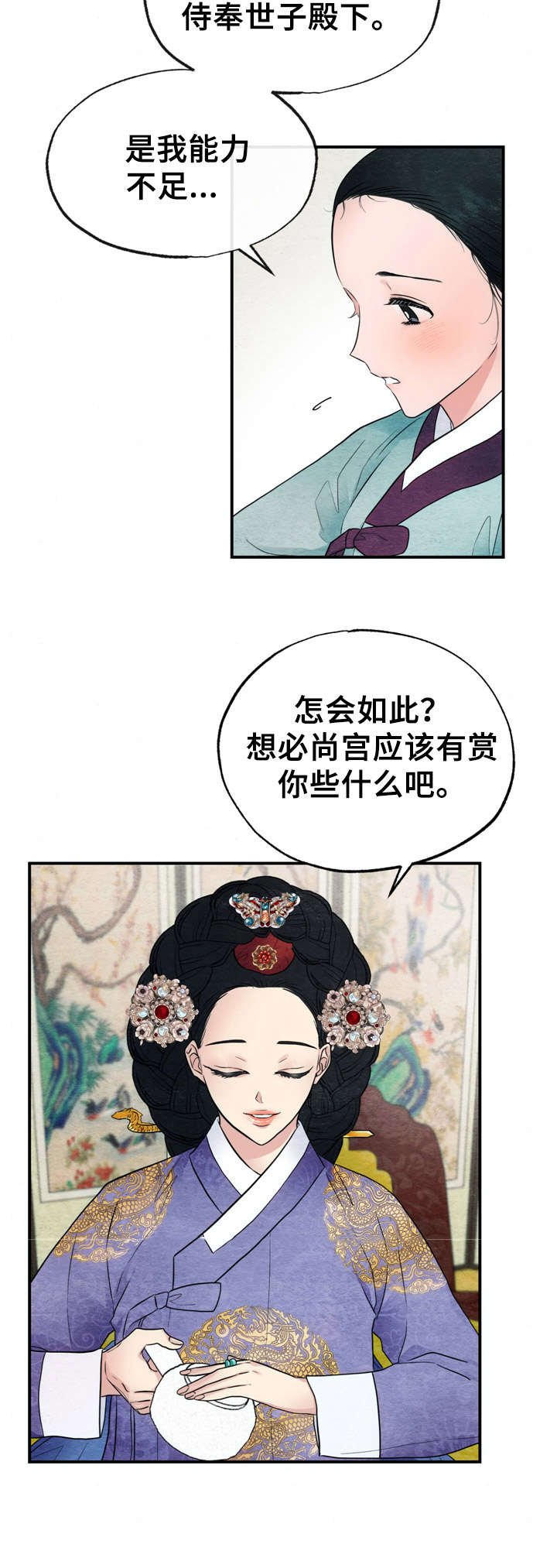 第10章：召见