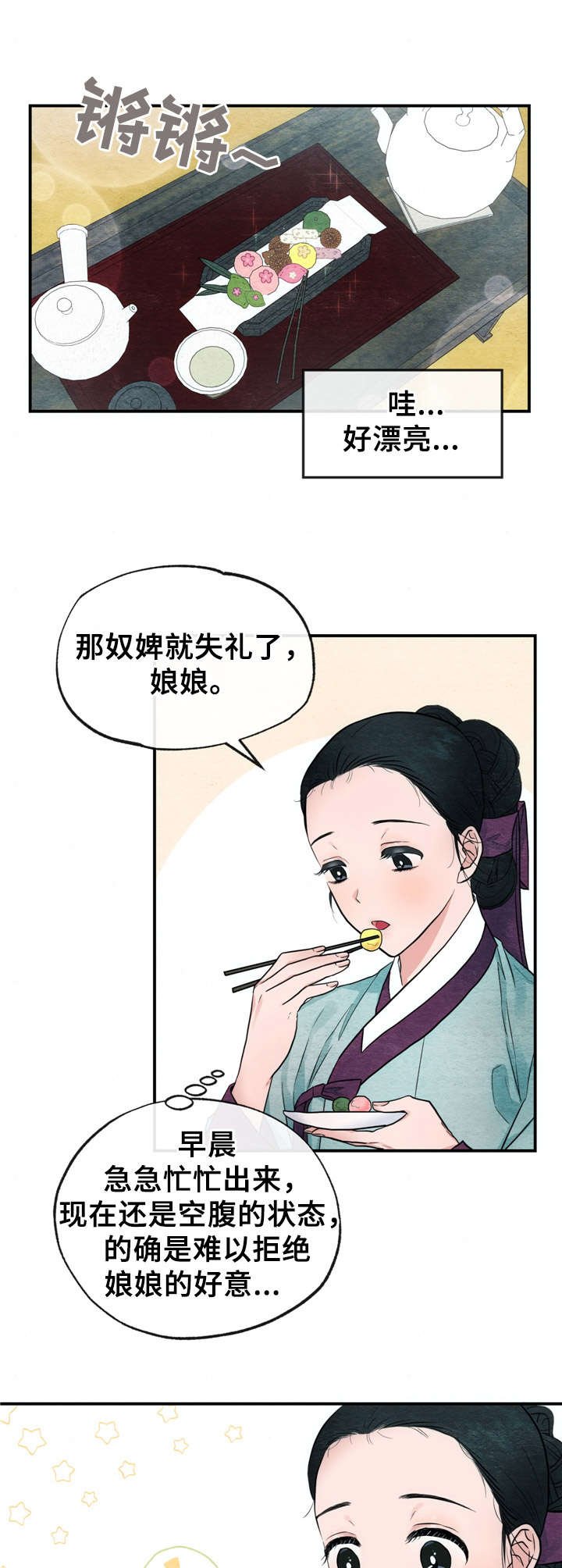 第10章：召见