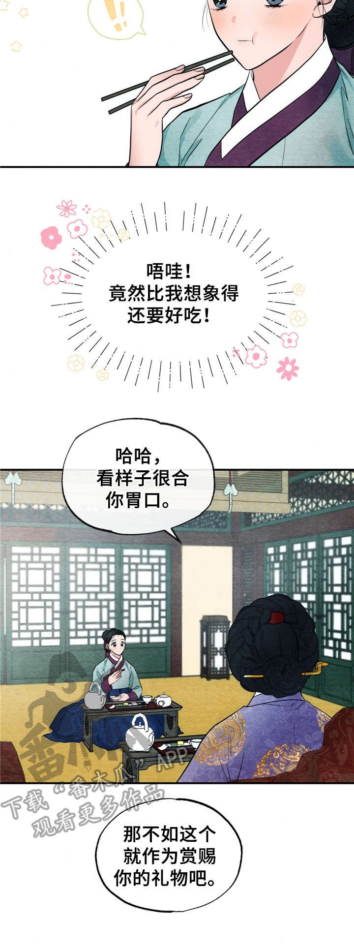 第10章：召见