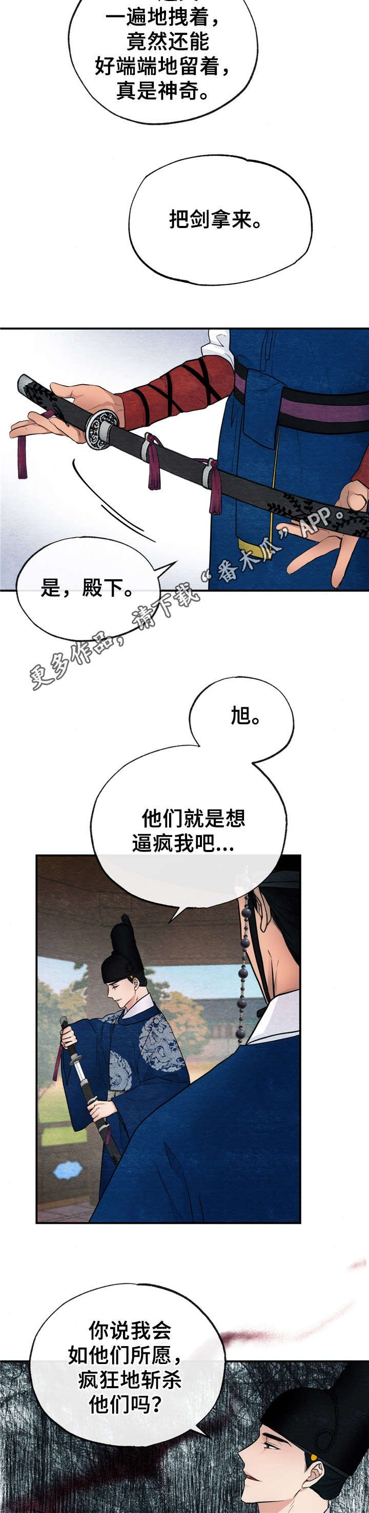 第11章：发疯