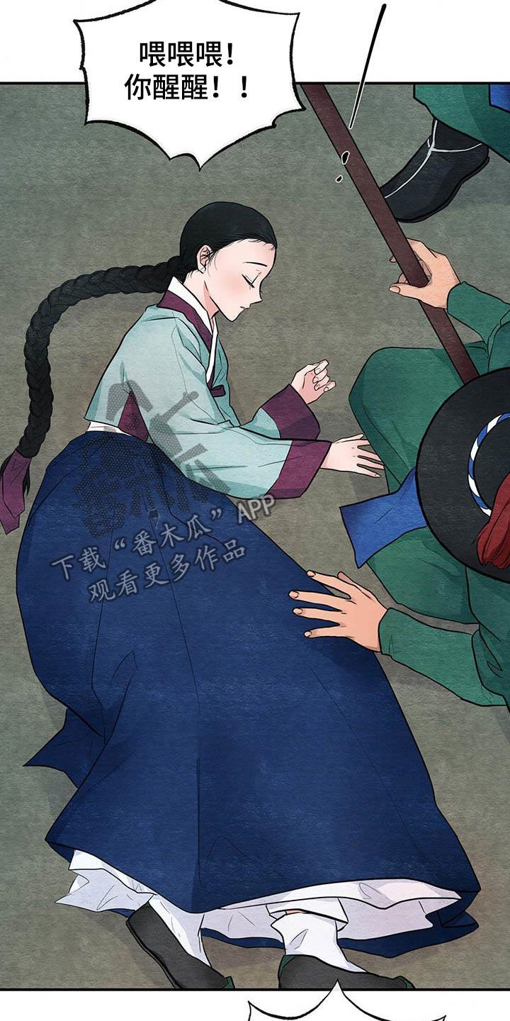 第20章：昏倒