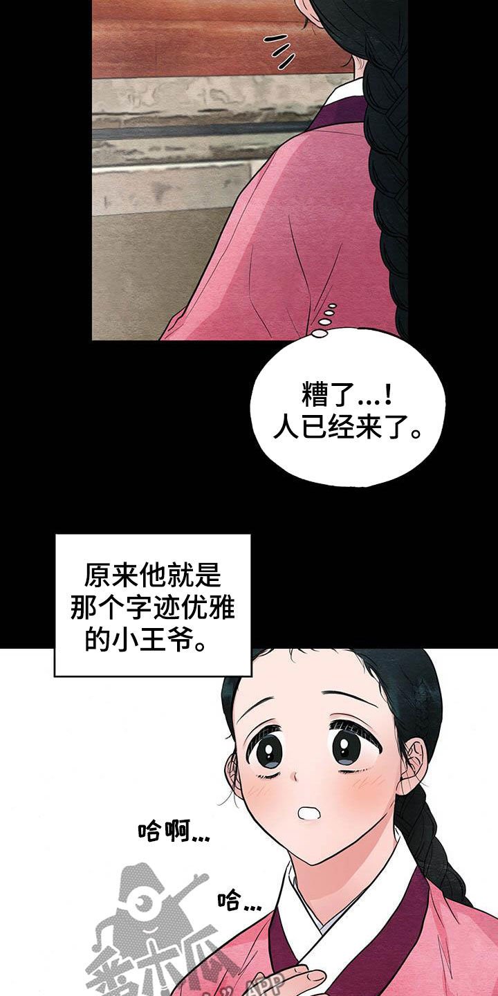第21章：少女怀春