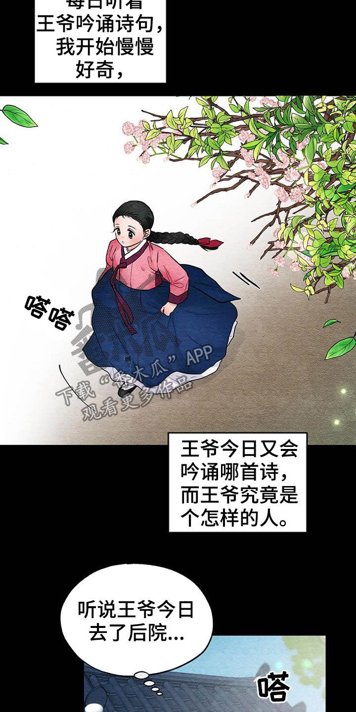 第21章：少女怀春