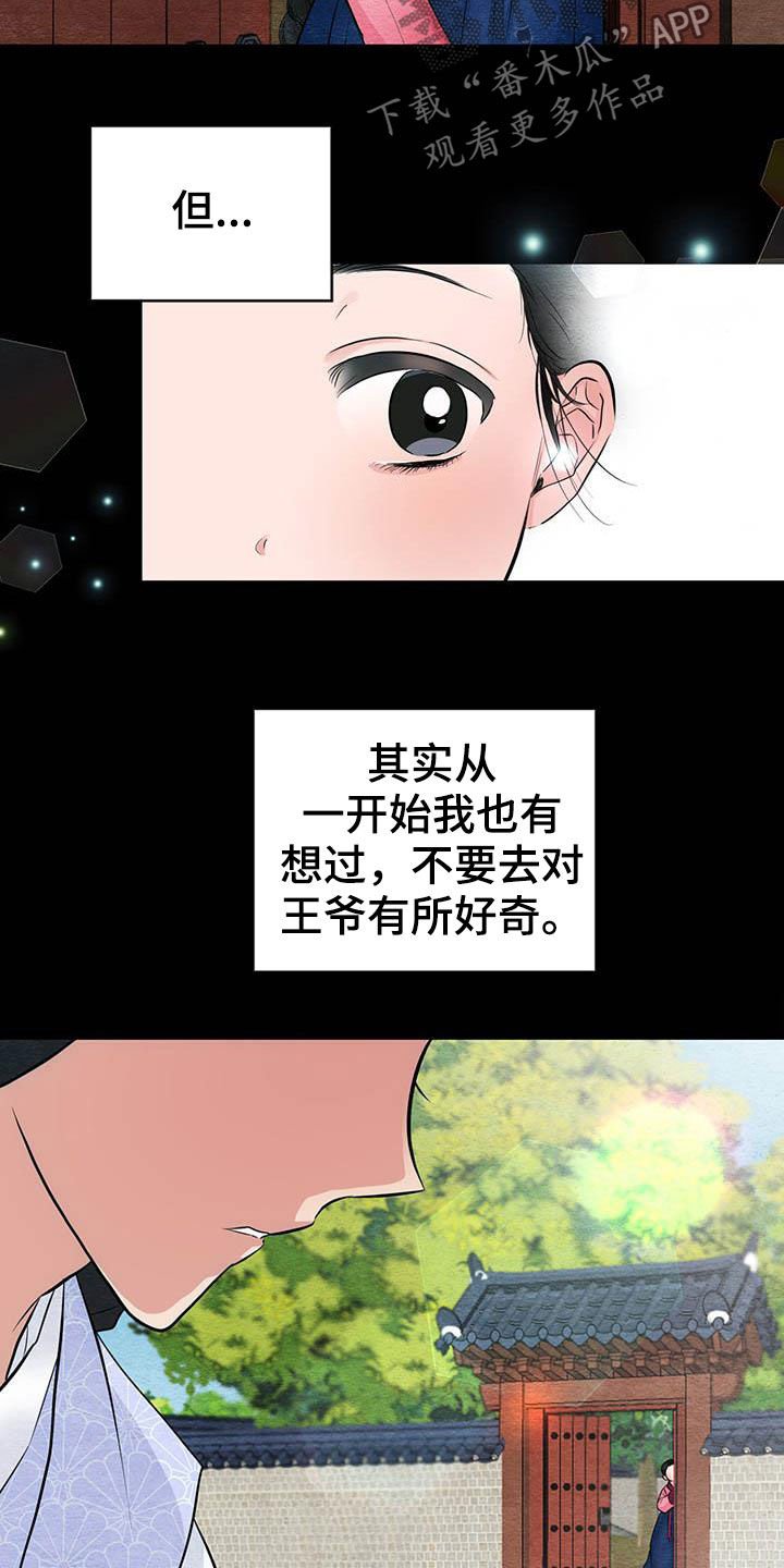 第21章：少女怀春