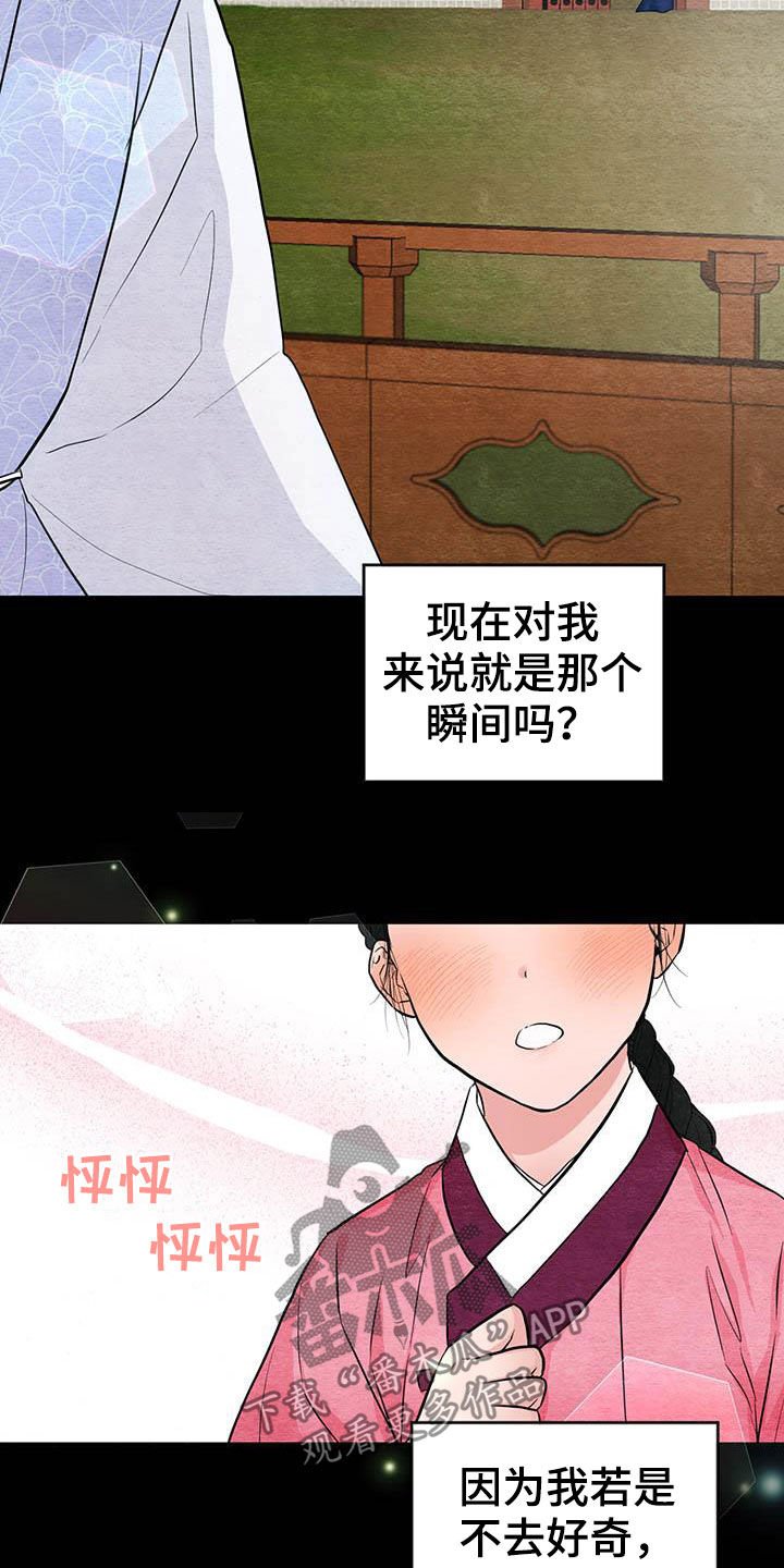 第21章：少女怀春