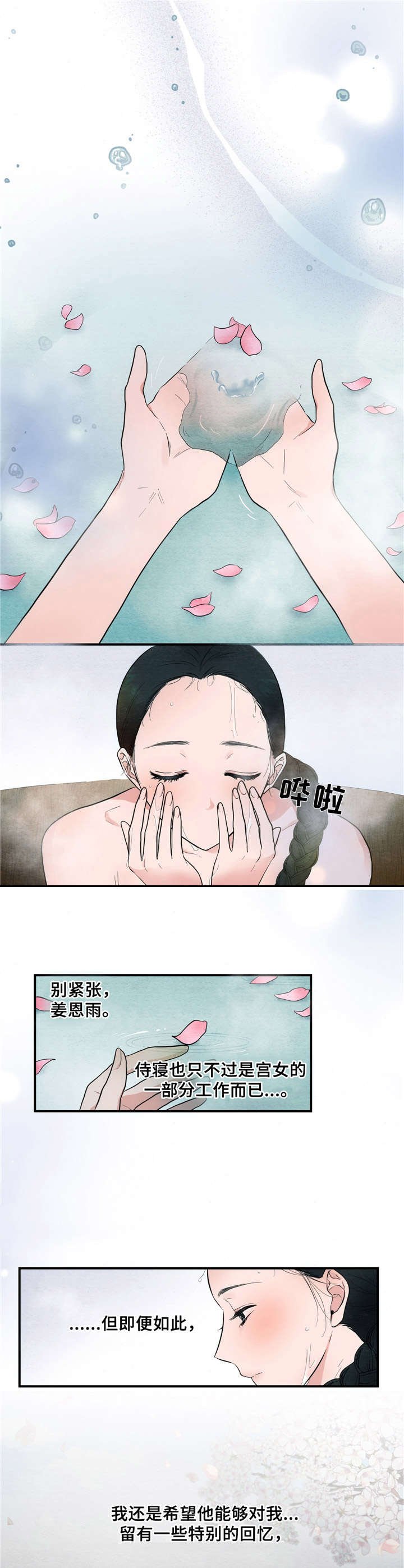 第3章：沐浴