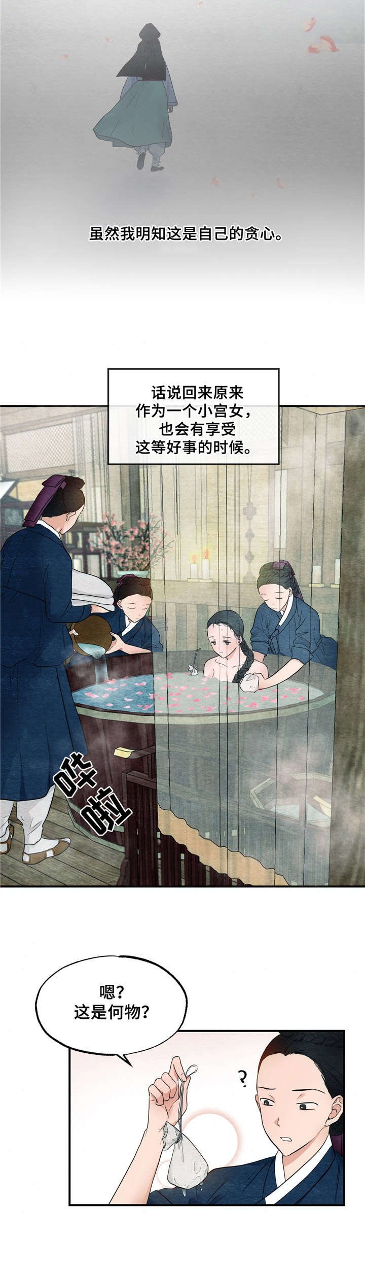 第3章：沐浴