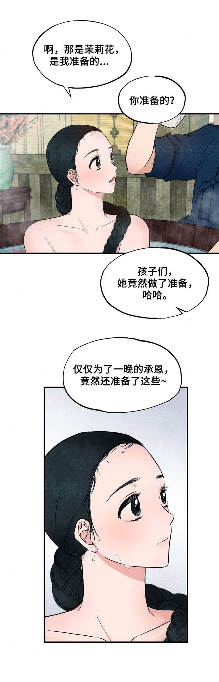 第3章：沐浴