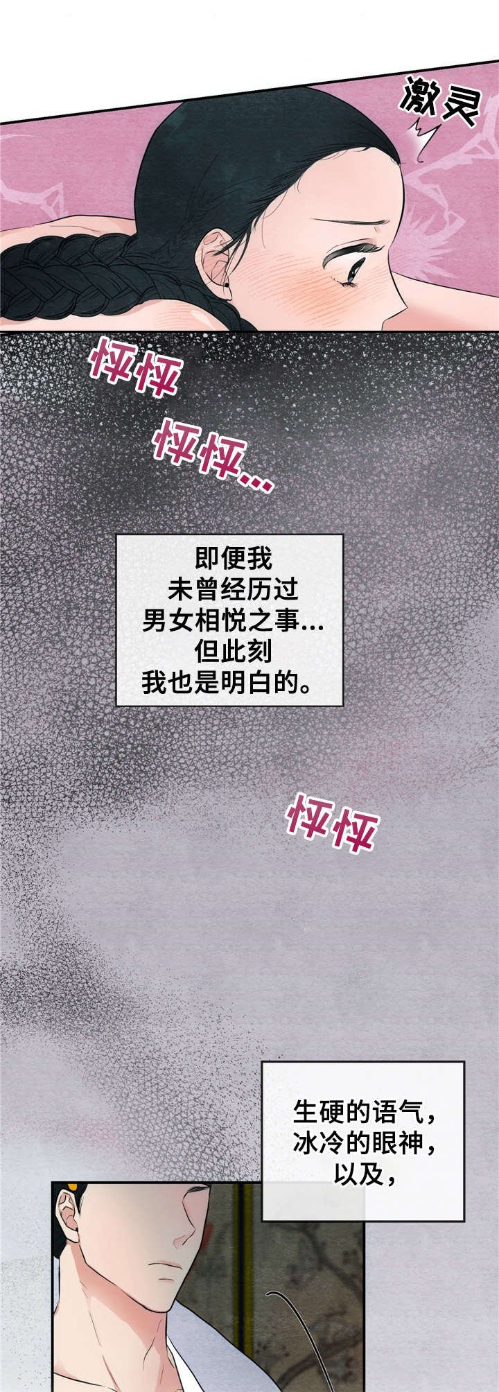 第6章：战栗