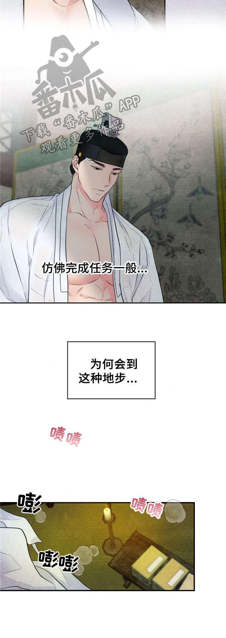 第6章：战栗