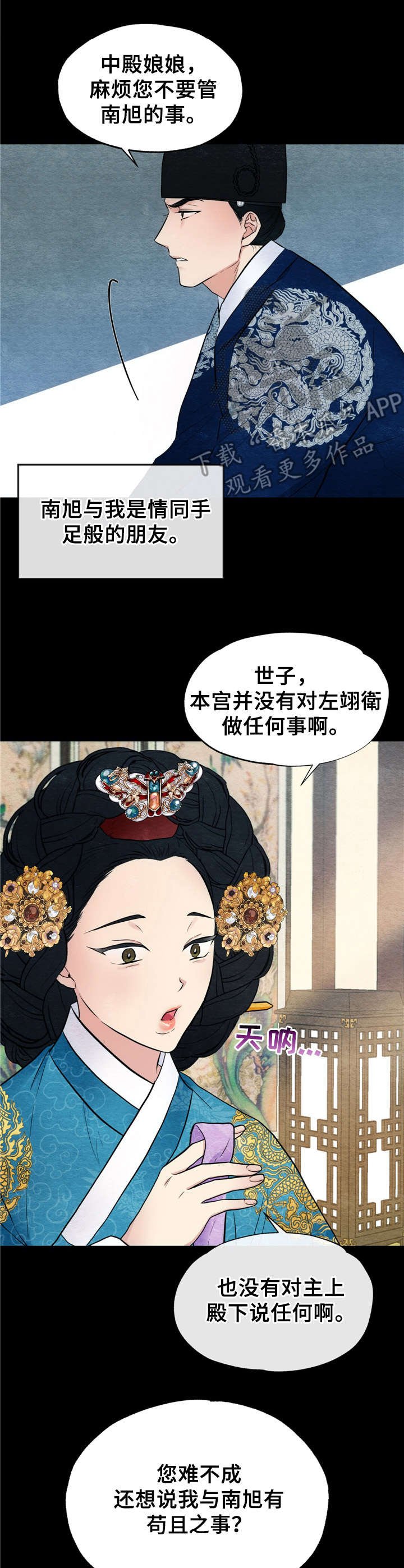 第7章：宫斗