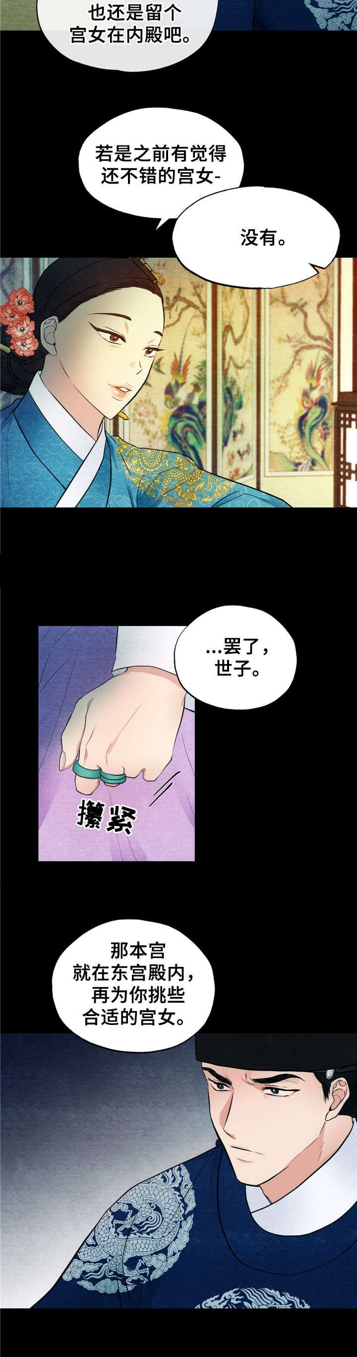 第7章：宫斗