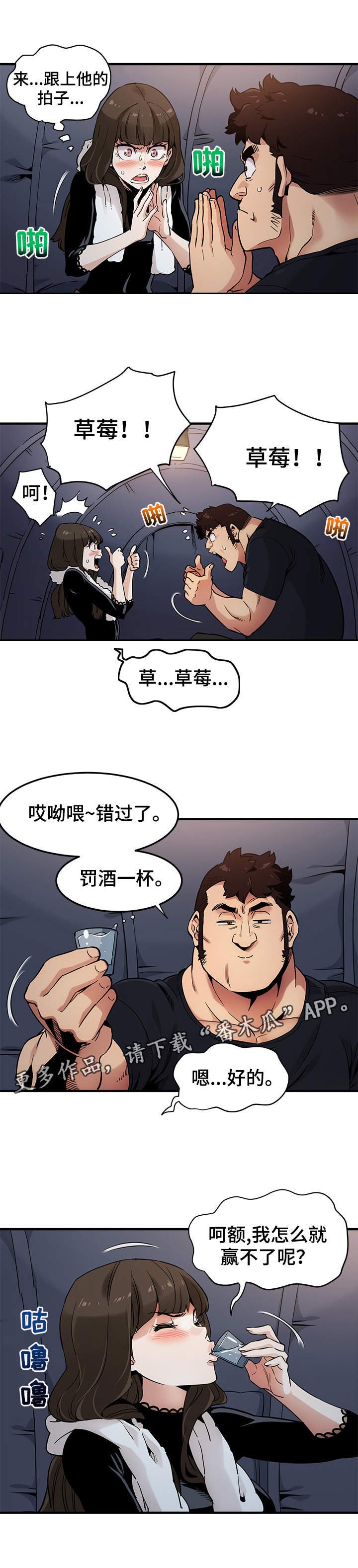 第10章：酒桌游戏