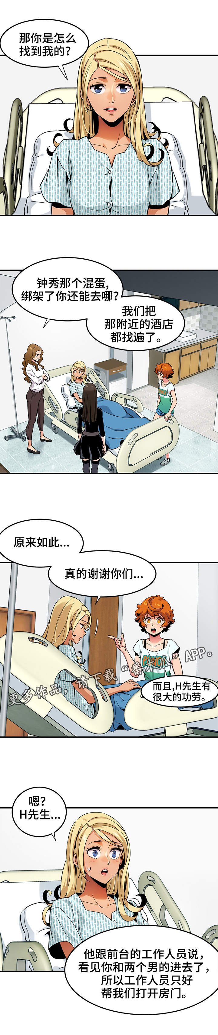 第16章：辩护