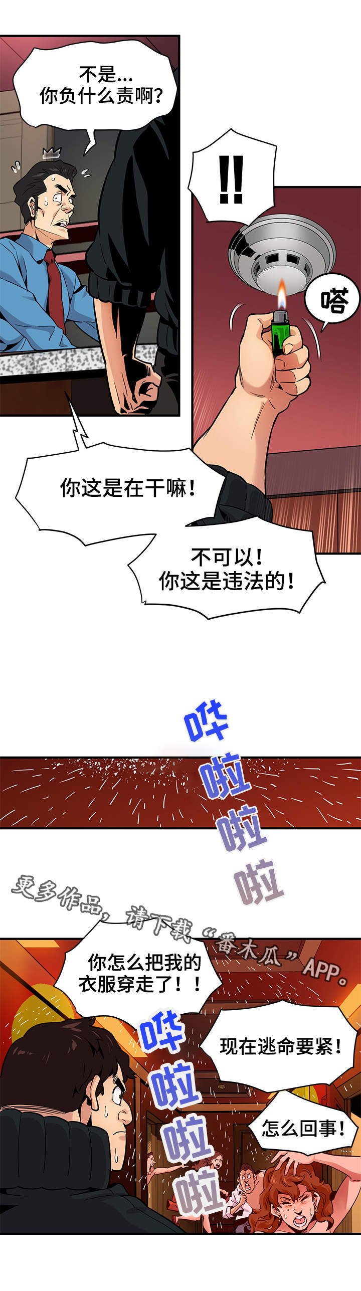 第16章：辩护