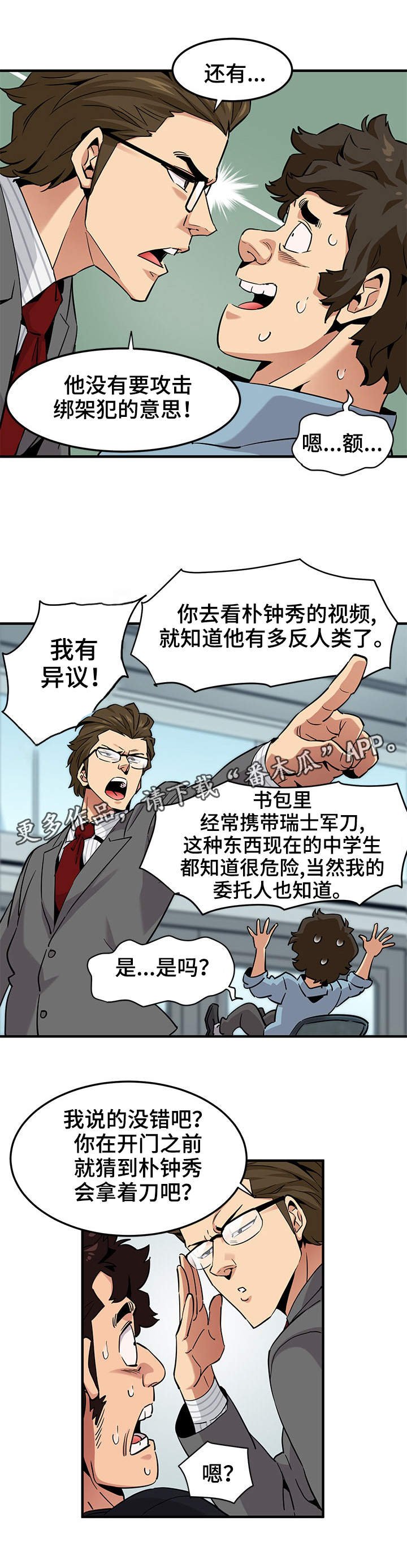 第16章：辩护