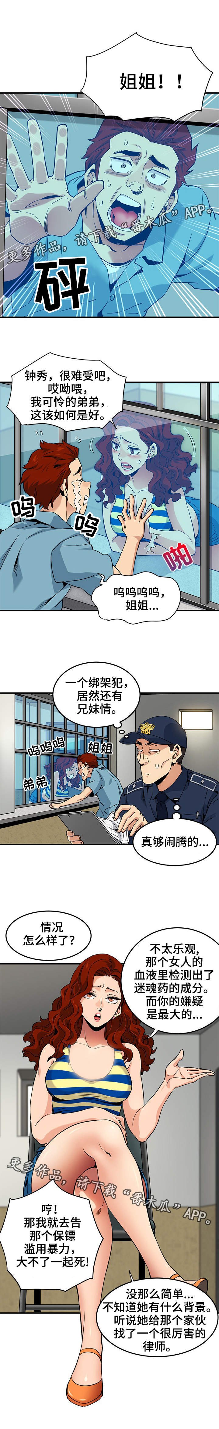 第17章：新的阴谋