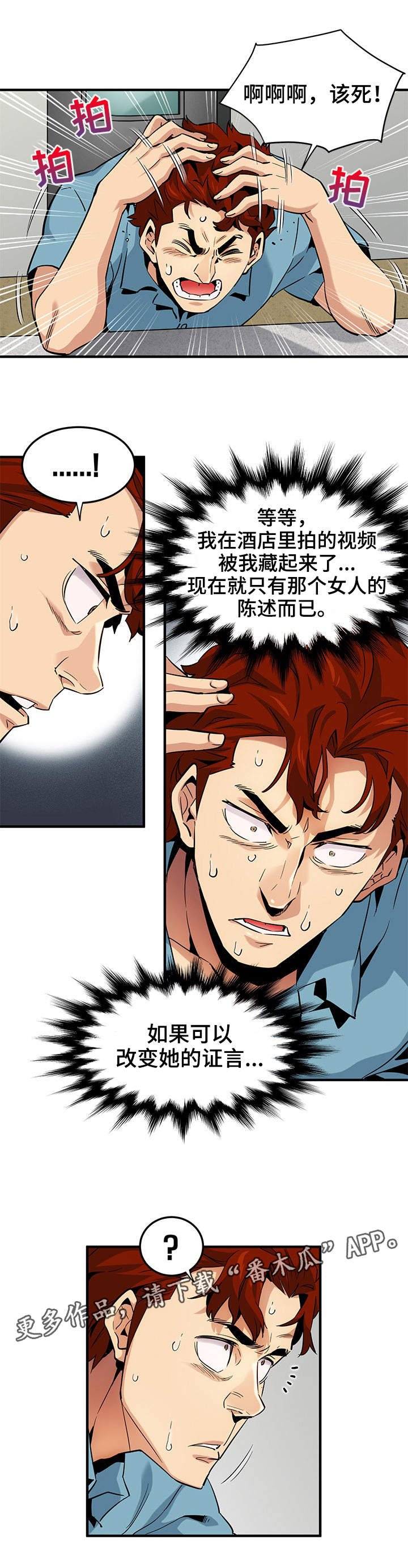 第17章：新的阴谋