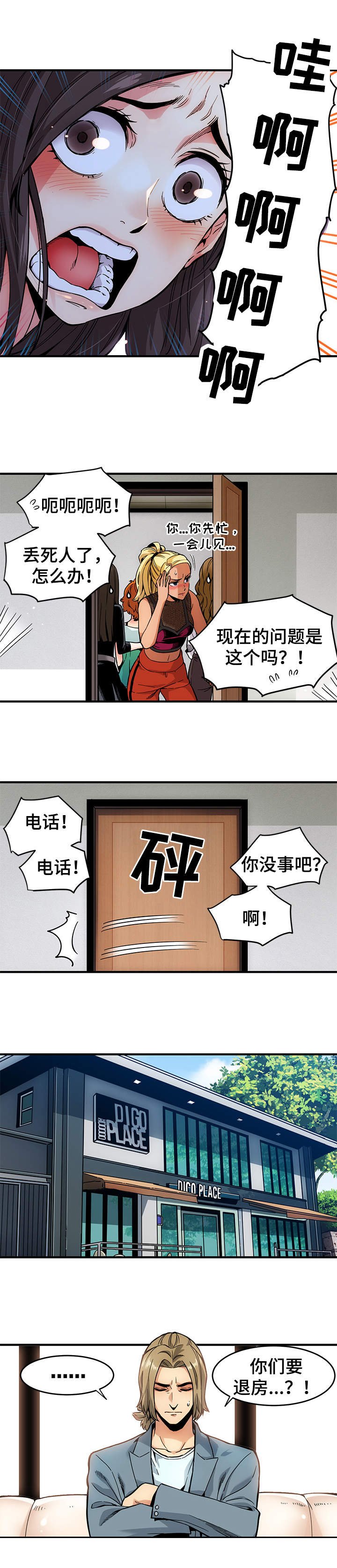 第2章：退房