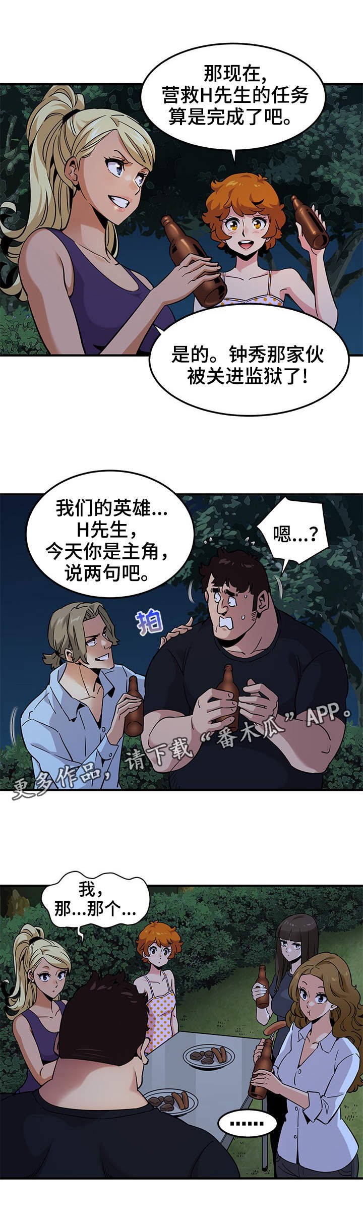第22章：庆祝