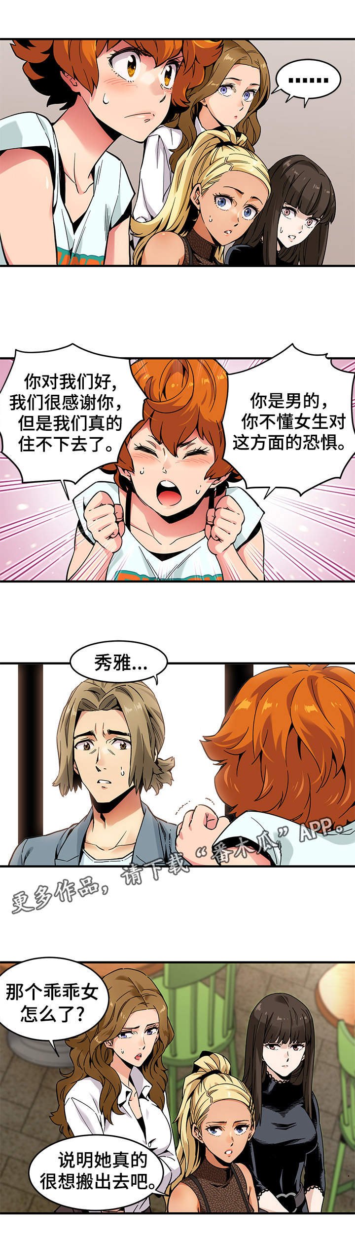 第3章：歹徒