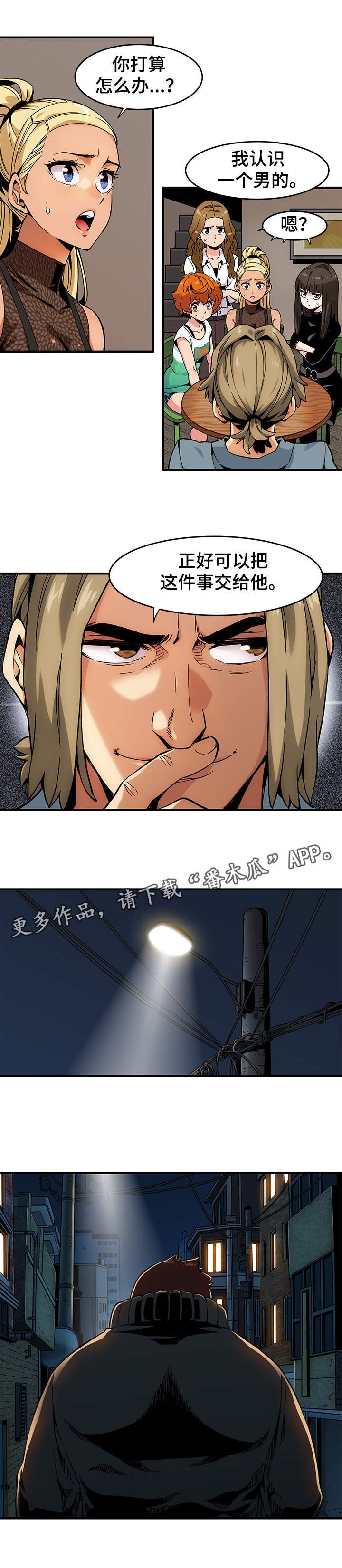 第3章：歹徒