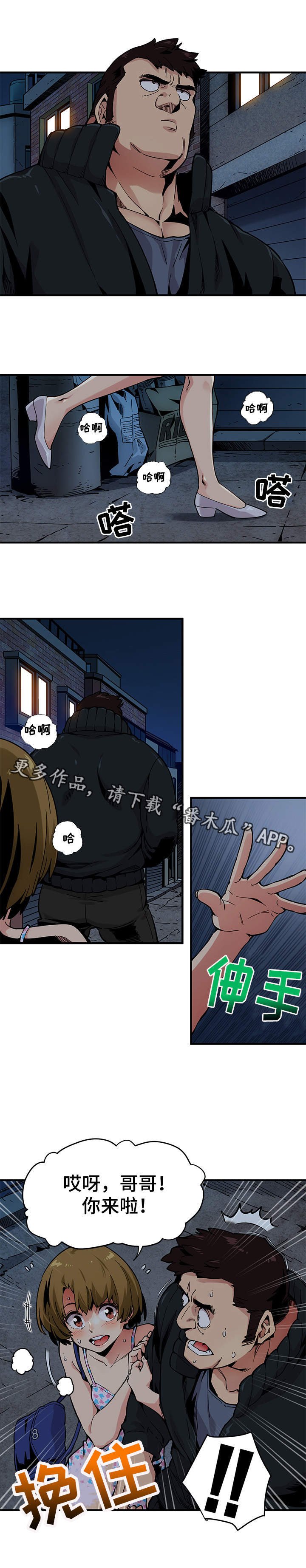 第3章：歹徒
