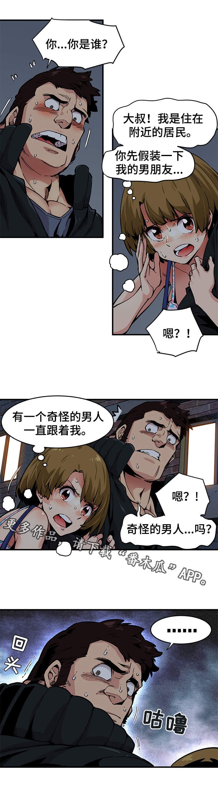 第3章：歹徒