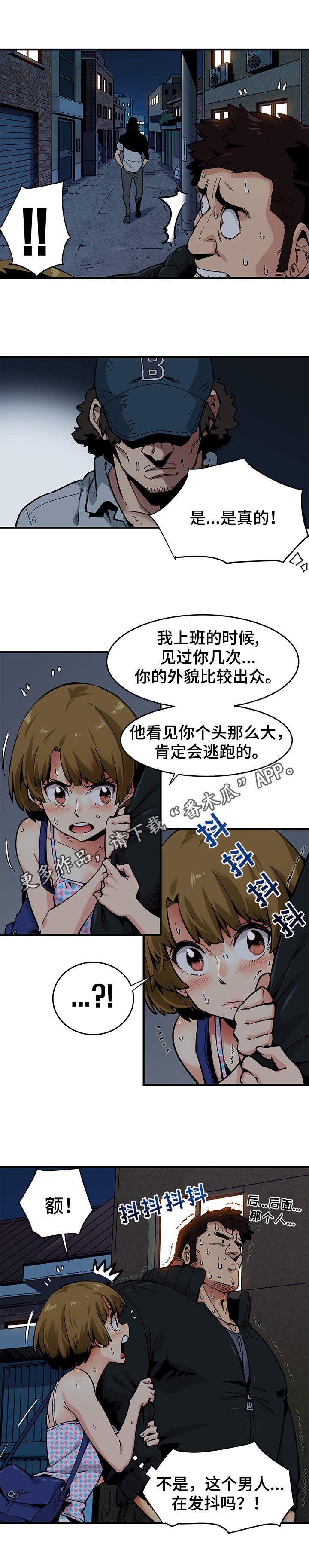 第3章：歹徒
