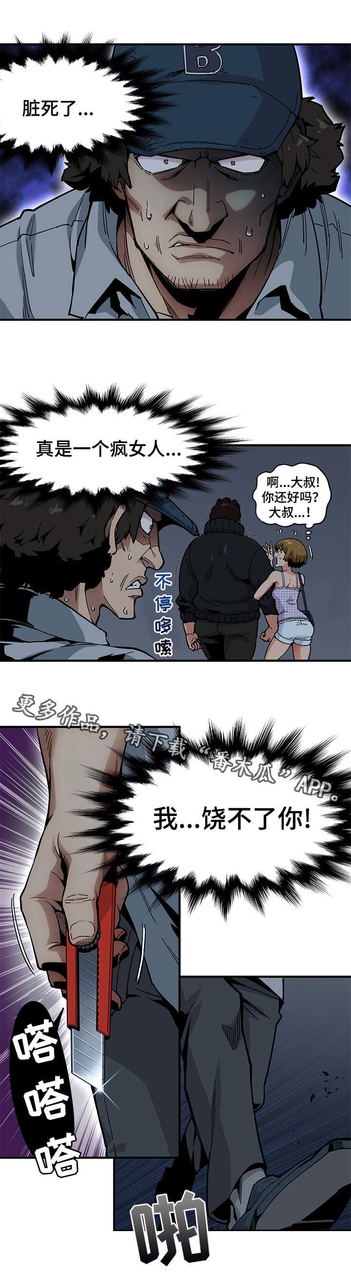 第3章：歹徒