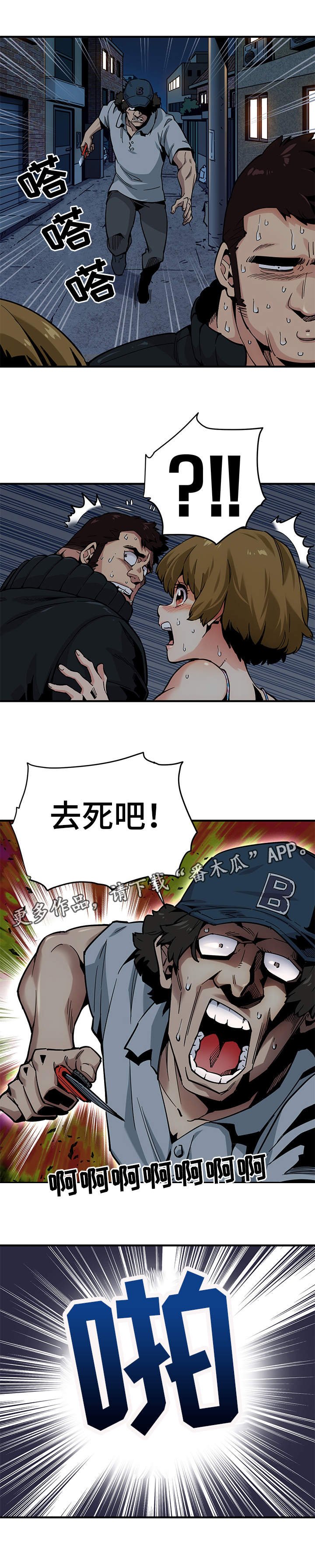 第3章：歹徒