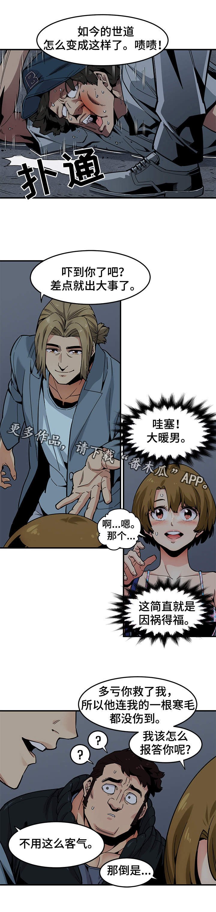 第4章：保镖