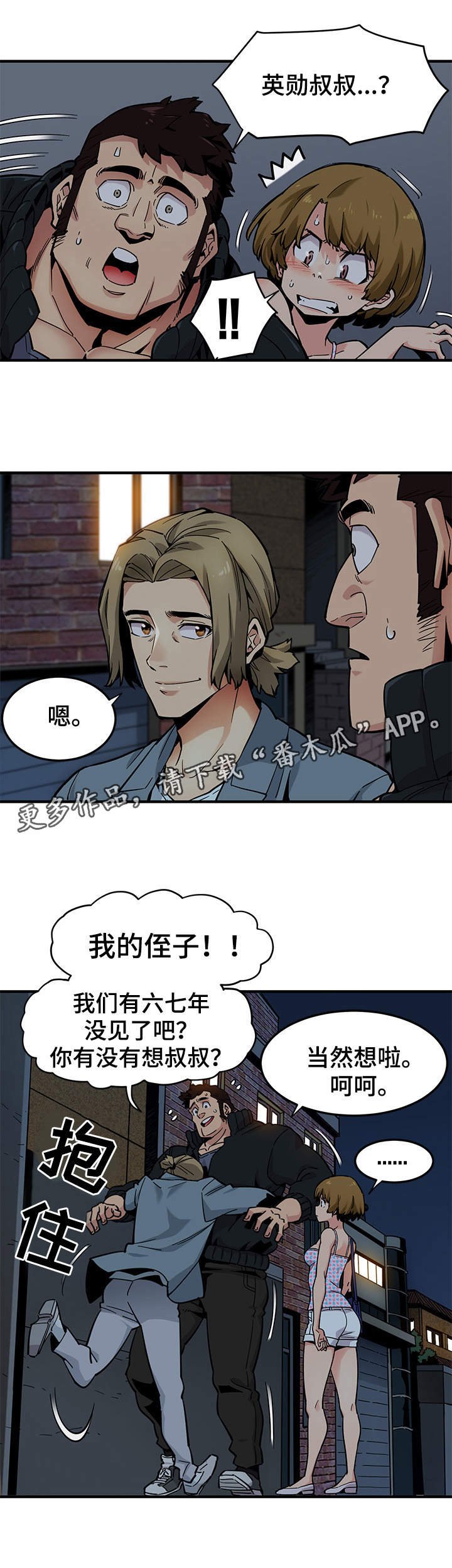 第4章：保镖